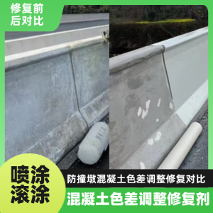 固安工程人必看！混凝土色差“面子难题”，一招修复不返工