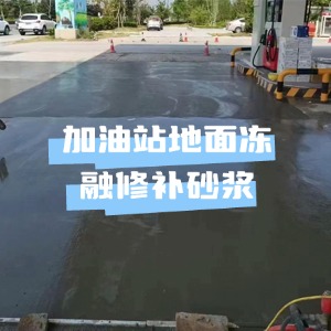 固安水泥地面快速修复剂